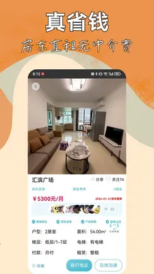 ͬ���ⷿ(����ֱ��ƽ̨)v4.0.500 ��׿���ͼ