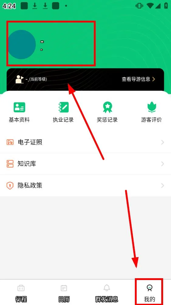 全国导游之家(导游服务软件) 全国导游之家(导游服务软件)