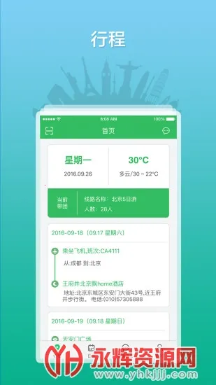 全国导游之家(导游服务软件) 全国导游之家(导游服务软件)