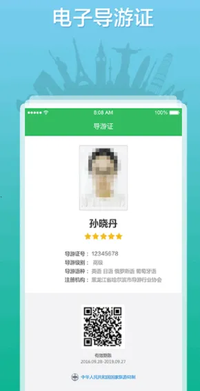全国导游之家(导游服务软件) 全国导游之家(导游服务软件)