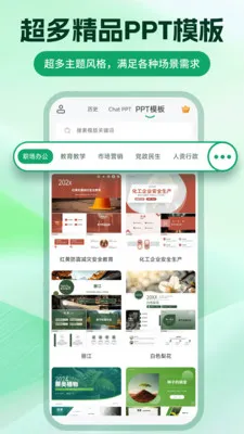 ChatPPT����(PPTһ�����ɹ���)v2.2.0 ��׿���ͼ