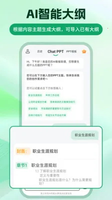 ChatPPT����(PPTһ�����ɹ���)v2.2.0 ��׿���ͼ