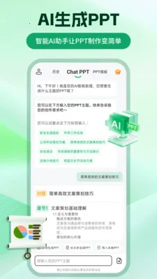 ChatPPT����(PPTһ�����ɹ���)v2.2.0 ��׿���ͼ