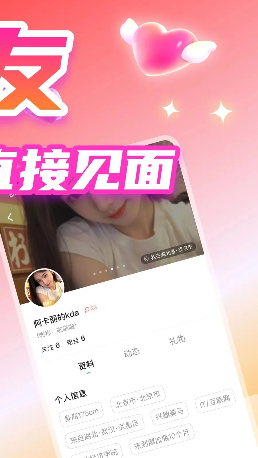 ����Ư��ƿ(�����罻ƽ̨)v1.4.3 �ֻ����ͼ