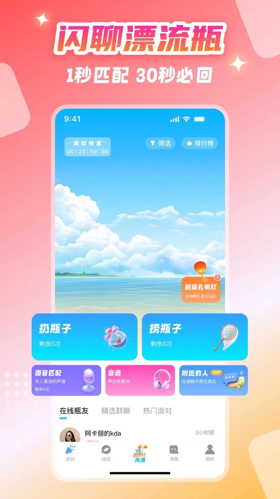 ����Ư��ƿ(�����罻ƽ̨)v1.4.3 �ֻ����ͼ