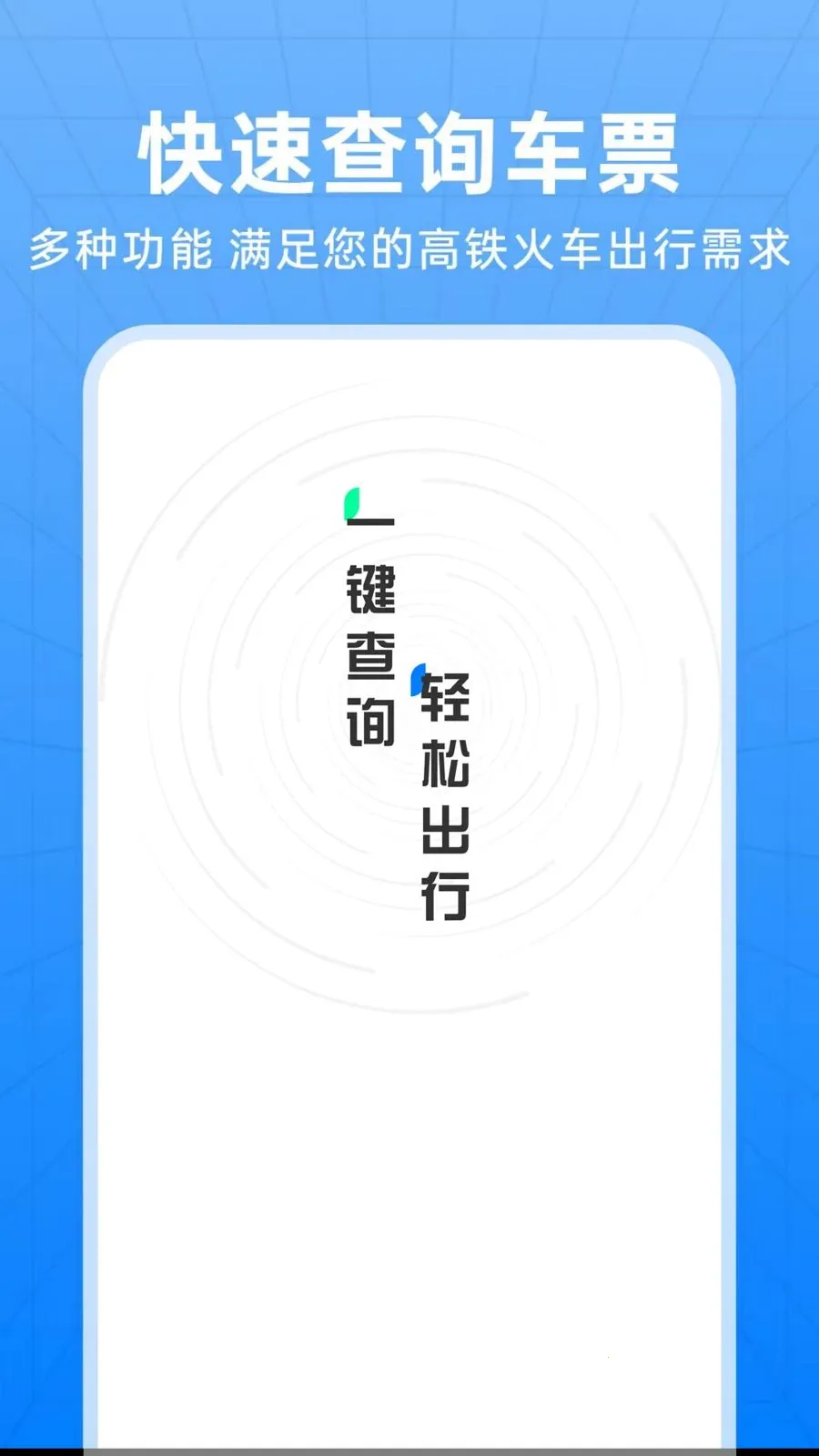��������Ʊ��ѯ����(�������з���APP)v1.0.0 ��׿���ͼ