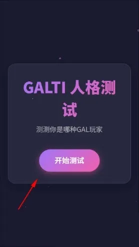 GALTI�˸���������ֻ���v1.0 �ֻ����ͼ