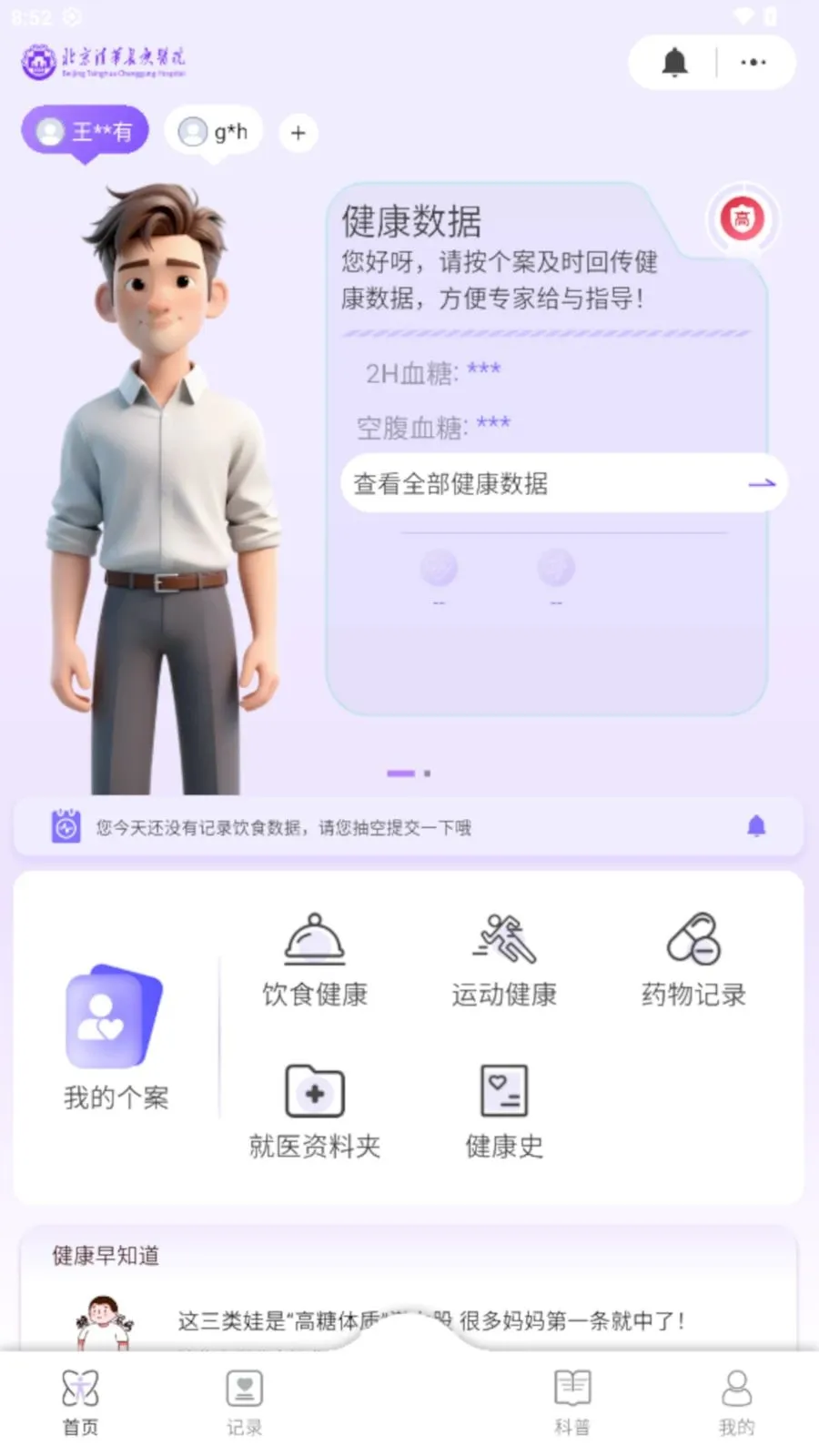 AI Healthy(��������Ӧ��)v0.0.7 �ٷ������ͼ