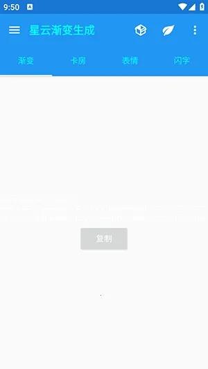 星云渐变生成器(渐变文字设计) 星云渐变生成器(渐变文字设计)