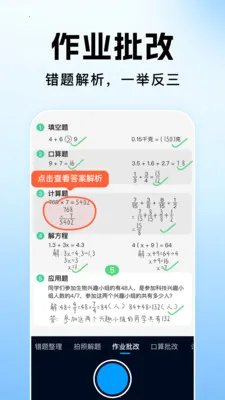 ��ҵ�������Ĵ�(����ѧϰ����)v1.1.2 �ֻ����ͼ