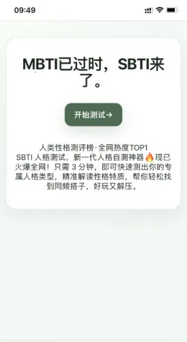 SBTI测试(人格测试游戏) SBTI测试(人格测试游戏)