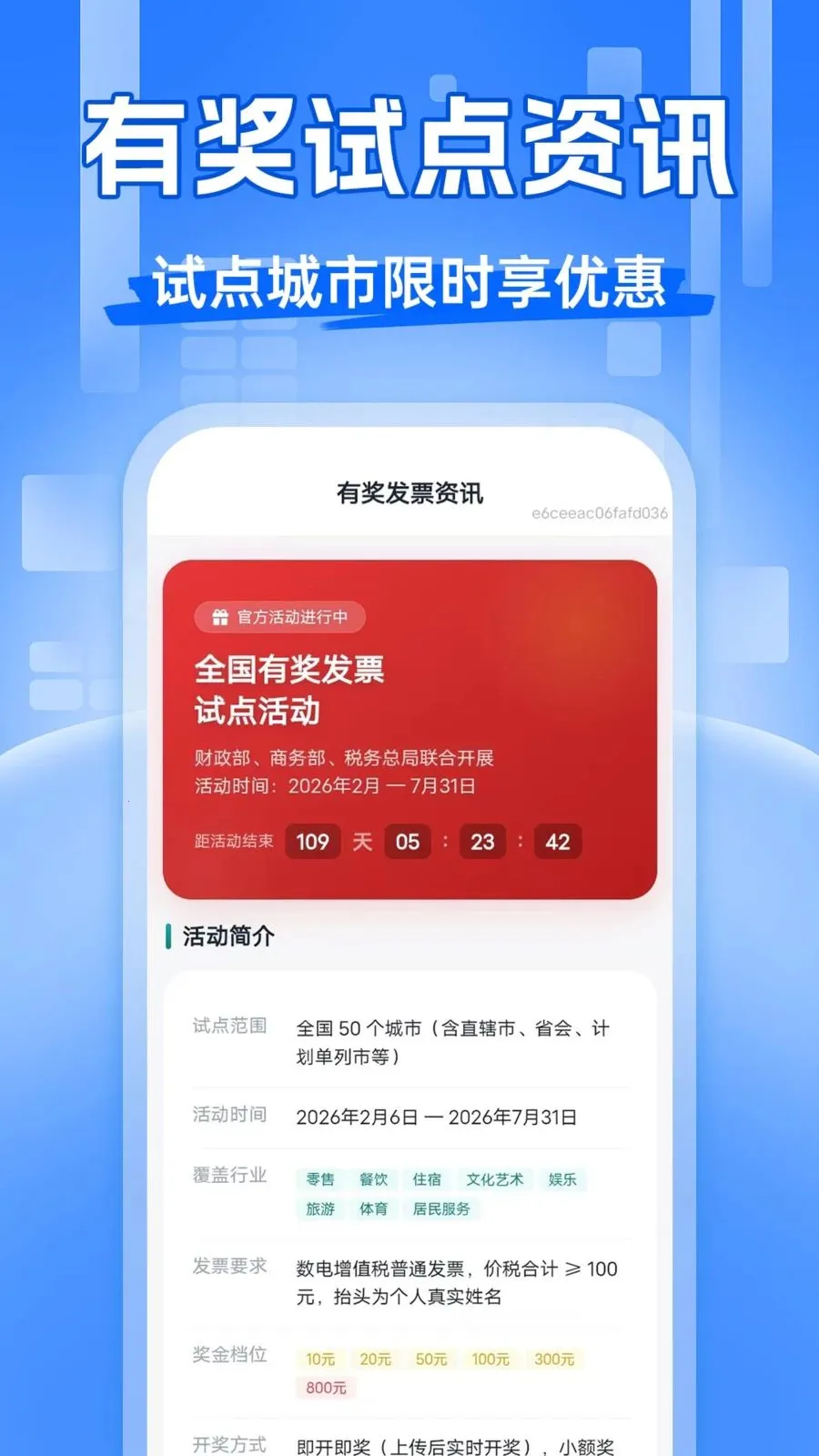 ��Ʊ�齱����2026���°汾v1.0.0 �ٷ������ͼ