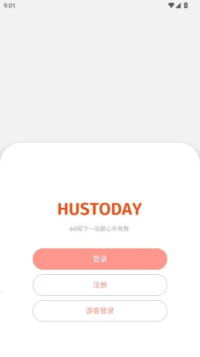Hustoday(У԰���񹤾�)v1.3.2 �ֻ����ͼ