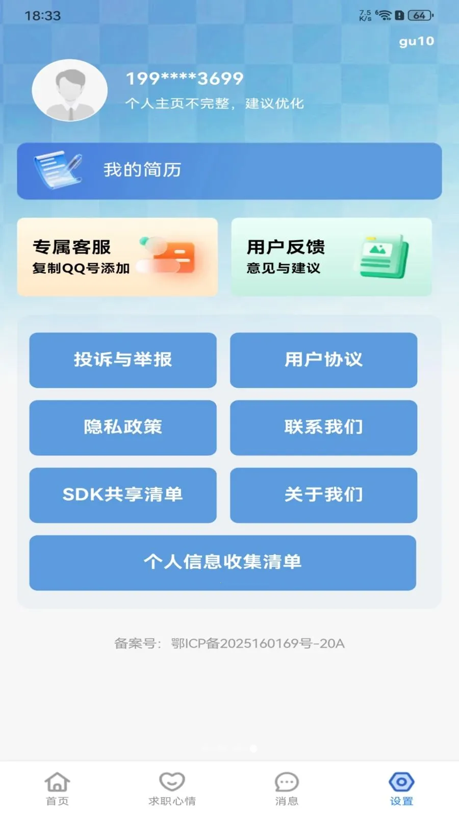 �����ս����㹤(��ְ��������)v1.0.0 ��׿���ͼ