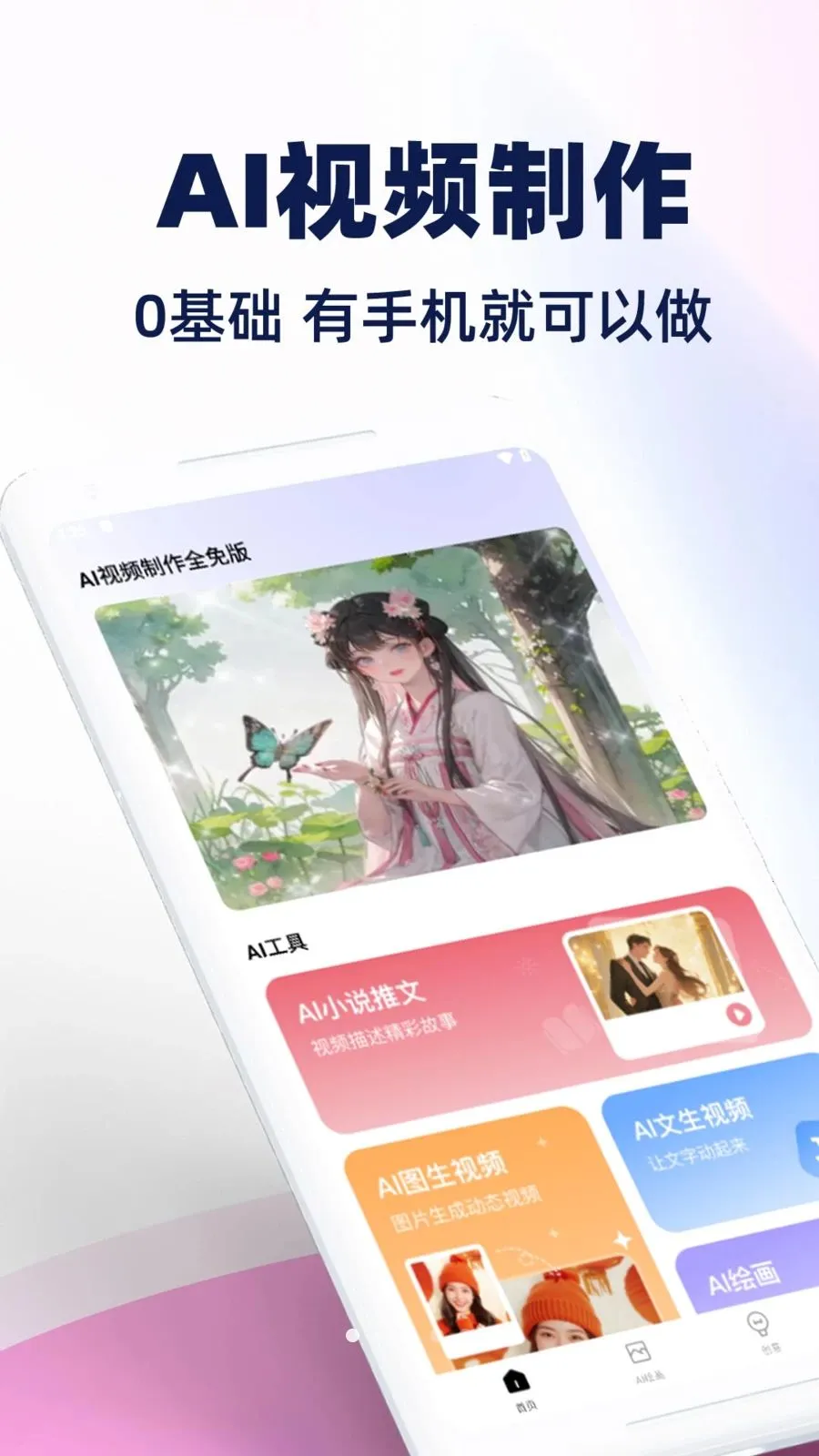 AI��Ƶ����ȫ���2026���°汾v1.0.1 ��׿���ͼ