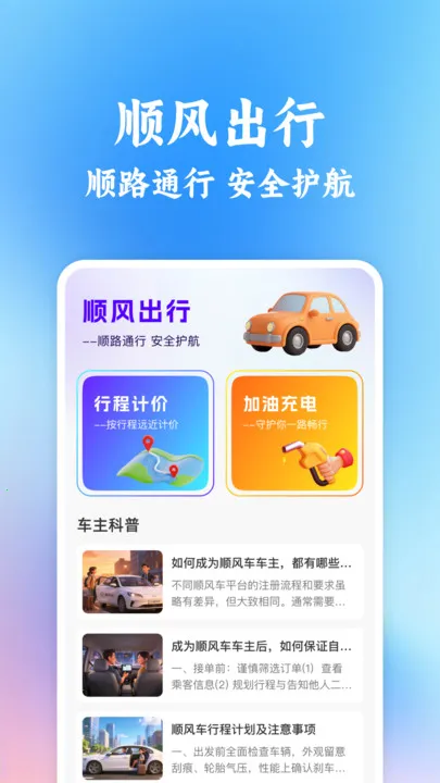ͬ�г���˳�糵����(���мƼ�����)v1.0.2 �ֻ����ͼ
