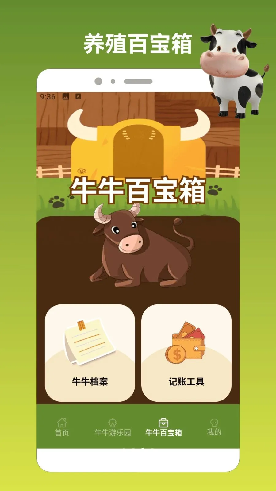 ��ţ����սpro(ţ֪ʶ����Ӧ��)v1.2 �ֻ����ͼ
