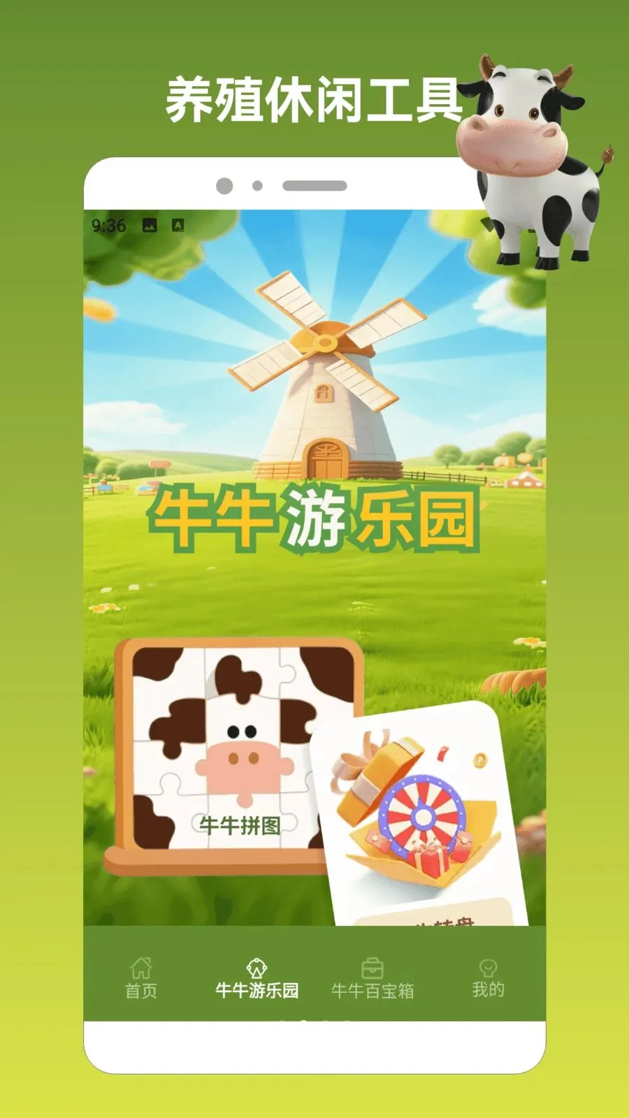 ��ţ����սpro(ţ֪ʶ����Ӧ��)v1.2 �ֻ����ͼ