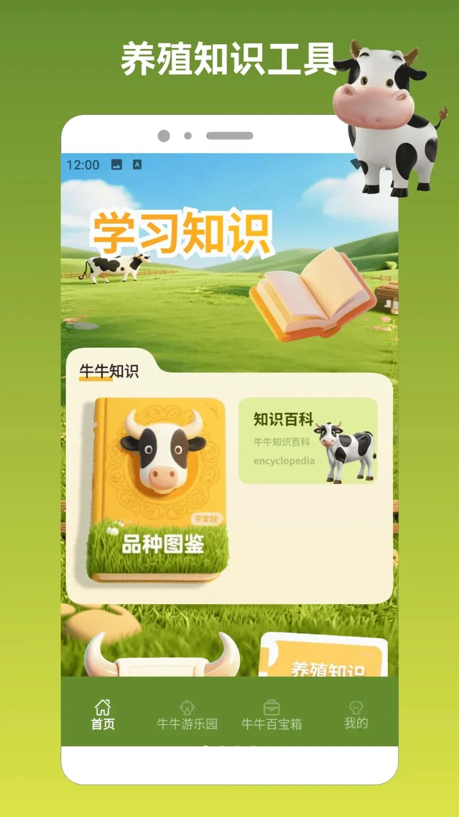 ��ţ����սpro(ţ֪ʶ����Ӧ��)v1.2 �ֻ����ͼ