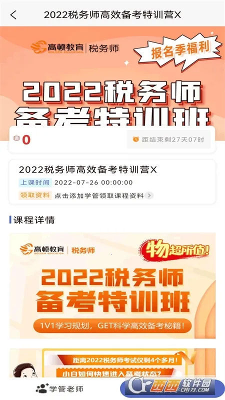 ˰��ʦ�������2026�ٷ�����v1.4.0 ��׿���ͼ