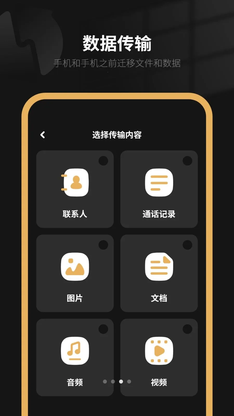 �����ֻ�(����Ǩ������)v6.0 ��׿���ͼ