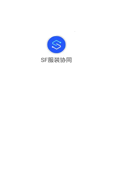 sf��װЭͬ(��װ��������)v1.0.0 �ٷ������ͼ