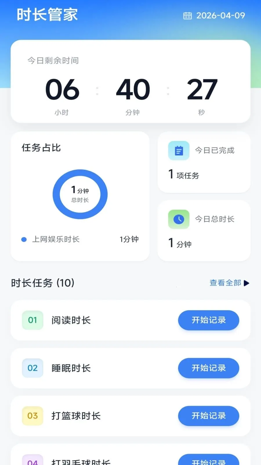 ����ʱ���ܼ�(ʱ������Ӧ��)v4.0.9.2 �ֻ����ͼ