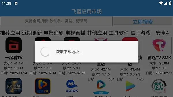 飞蓝市场Pro(电视应用分发平台) 飞蓝市场Pro(电视应用分发平台)