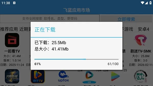 飞蓝市场Pro(电视应用分发平台) 飞蓝市场Pro(电视应用分发平台)