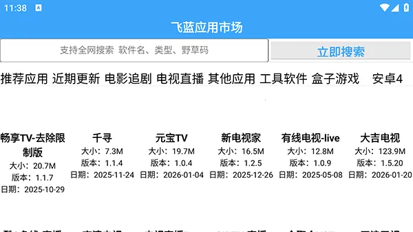 飞蓝市场Pro(电视应用分发平台) 飞蓝市场Pro(电视应用分发平台)