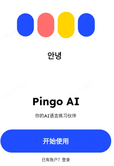 Pingo AI(����ѧϰ����)v4.2.1 ��׿���ͼ
