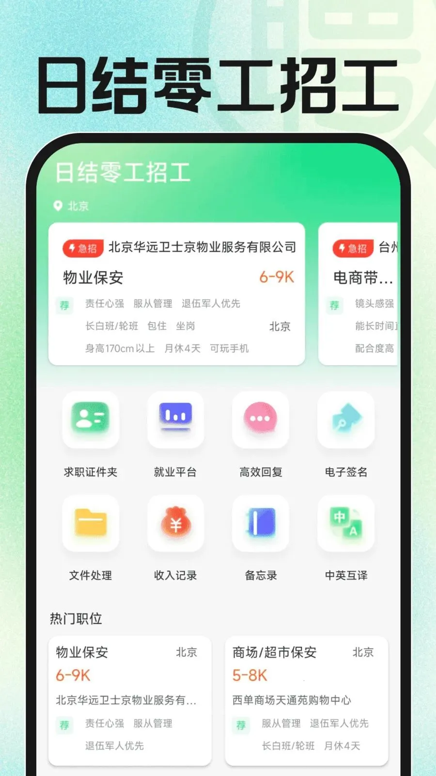 �ս��㹤�й�(һվʽ��ְƽ̨)v1.0.0 ��Ѱ��ͼ