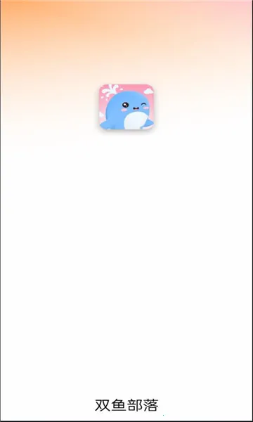 ˫�㲿��(�����˽���ƽ̨)v2.5.0 ��׿���ͼ