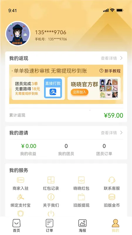 ������ѡ(�����Ż�ƽ̨)v4.9.6 �ٷ������ͼ