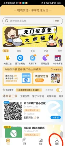 晓晓优选(外卖优惠平台) 晓晓优选(外卖优惠平台)