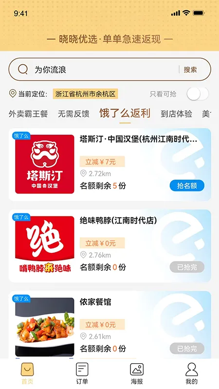 ������ѡ(�����Ż�ƽ̨)v4.9.6 �ٷ������ͼ