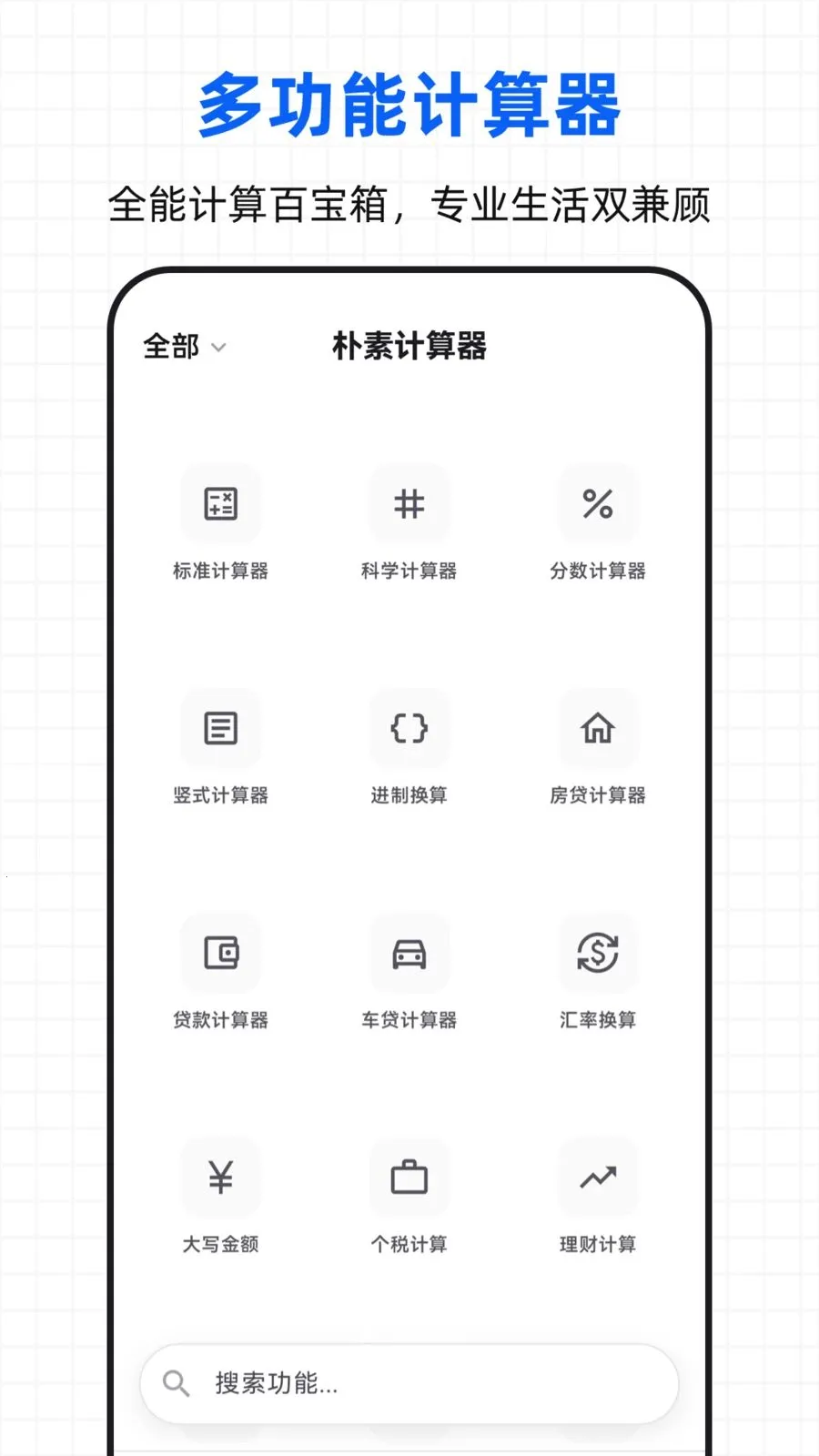 ���ؼ�����(ȫ�ܼ��㹤��)v3.0.0.300 ��Ѱ��ͼ