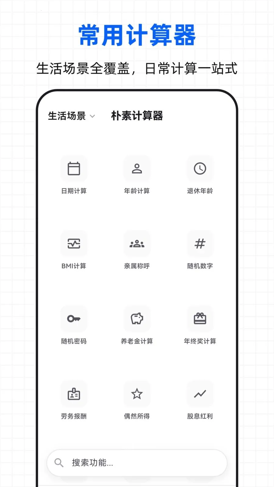 ���ؼ�����(ȫ�ܼ��㹤��)v3.0.0.300 ��Ѱ��ͼ