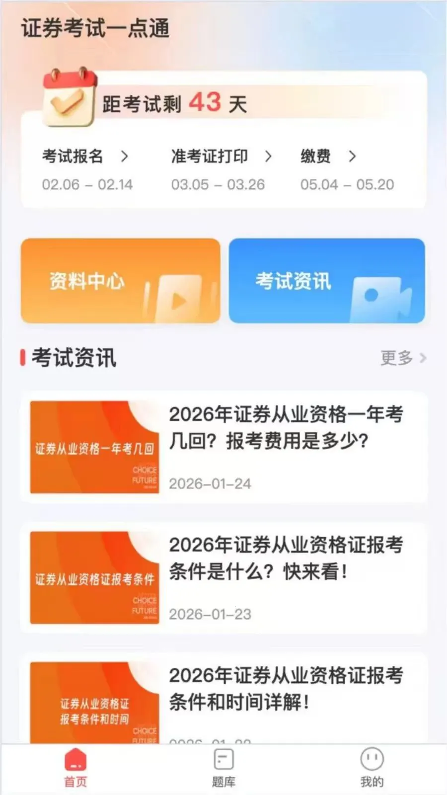 ֤ȯ����һ��ͨ2026���°汾v2.2.4 ��Ѱ��ͼ