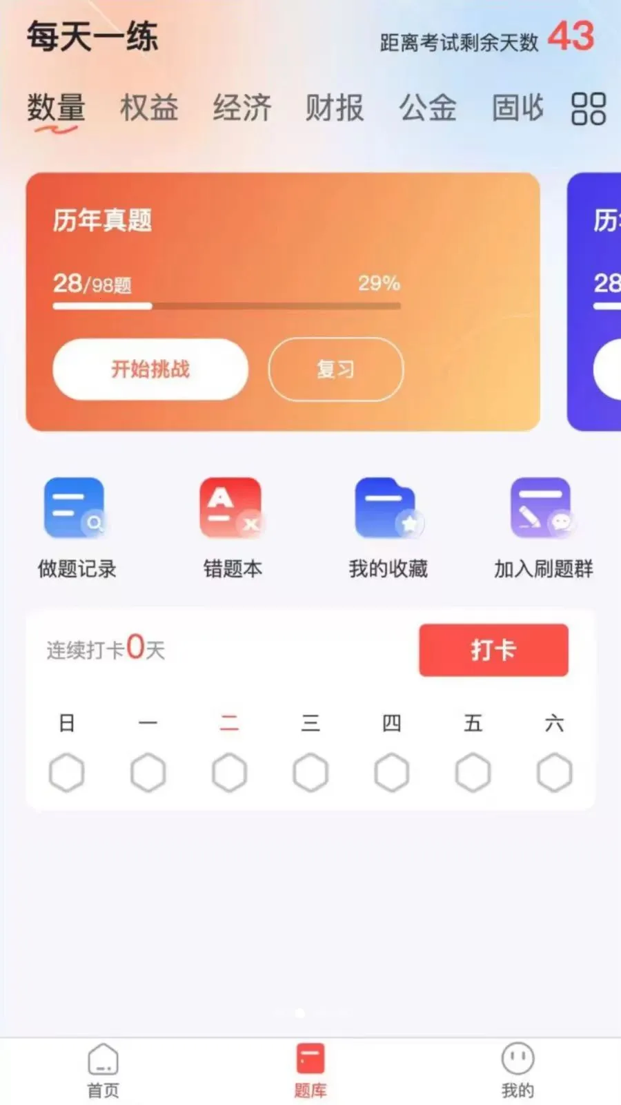 ֤ȯ����һ��ͨ2026���°汾v2.2.4 ��Ѱ��ͼ