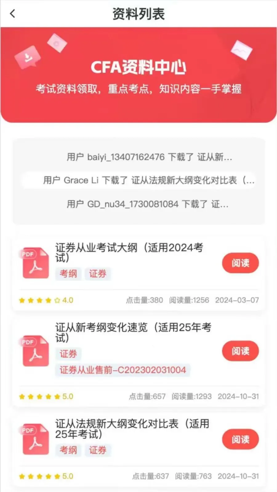 ֤ȯ����һ��ͨ2026���°汾v2.2.4 ��Ѱ��ͼ