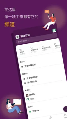 ������ҵЭͬƽ̨(��ҵ��ʱͨѶƽ̨)v1.0.27 ��Ѱ��ͼ