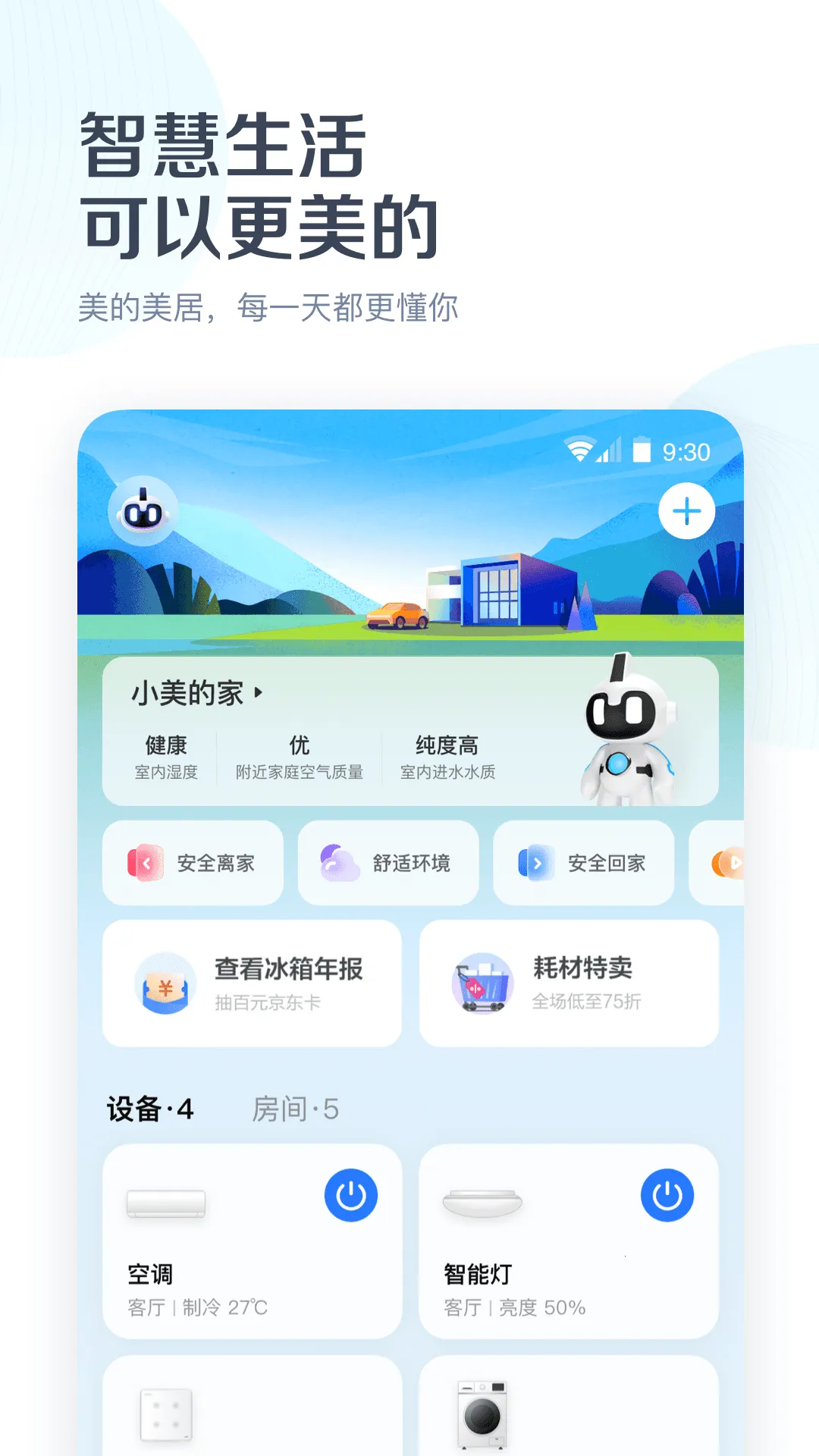 ��������(���ܼҾ�ƽ̨)v11.5.11.4 ��׿���ͼ