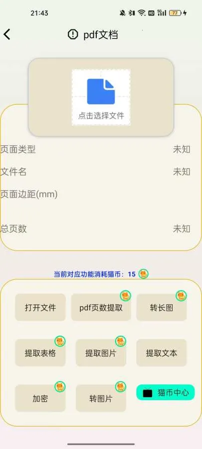 ����è(�๦����������)v1.2.0 �ٷ������ͼ