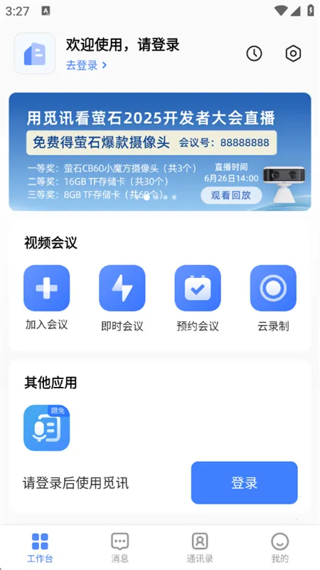 ��Ѷ(��Ƶ���鹤��)v2.2.6 �ֻ����ͼ
