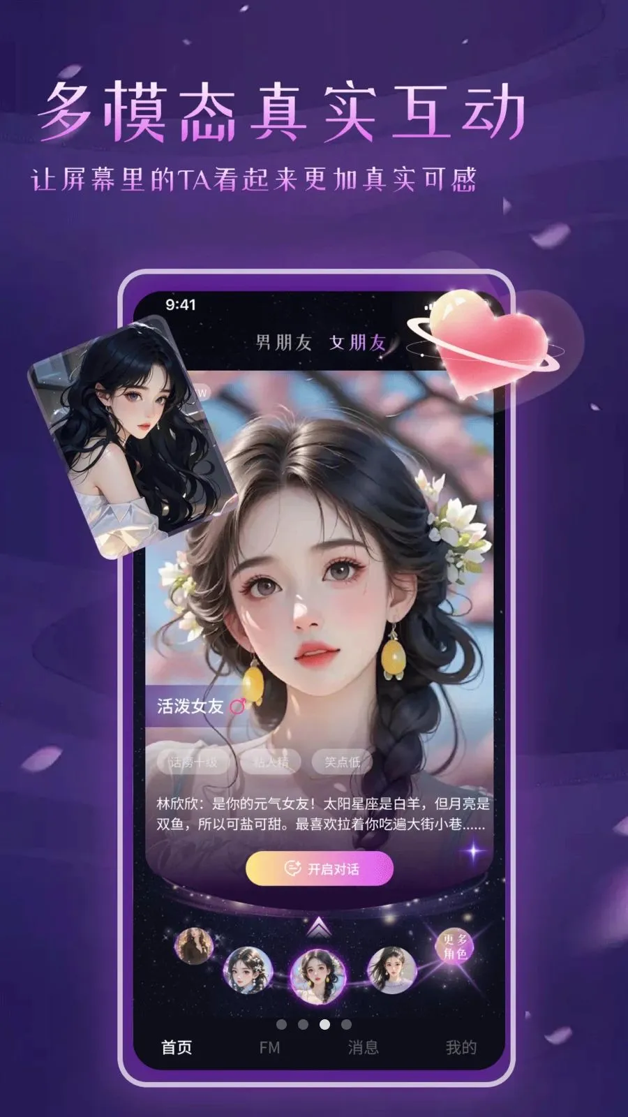 ����Ů��AI���������ֻ���v1.1 �ֻ����ͼ