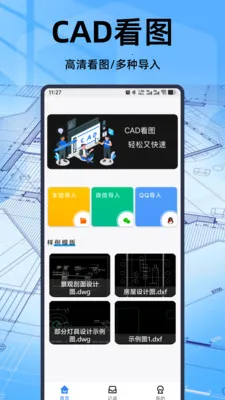 ���CAD��ͼ������2026���°汾v1.1.0 �ֻ����ͼ