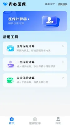 �����籣�ܼ�2026���°汾v1.0.1 �ٷ������ͼ