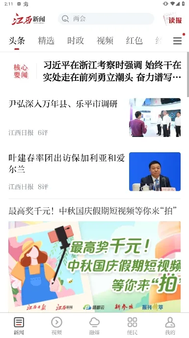 江西新闻最新手机版 江西新闻最新手机版