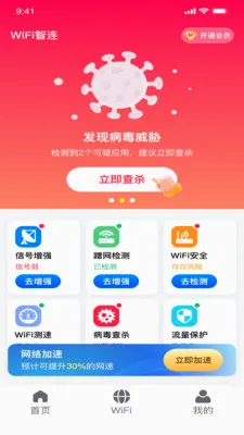 ȫ��wifi��������2026���°汾v1.0.8 �ٷ������ͼ